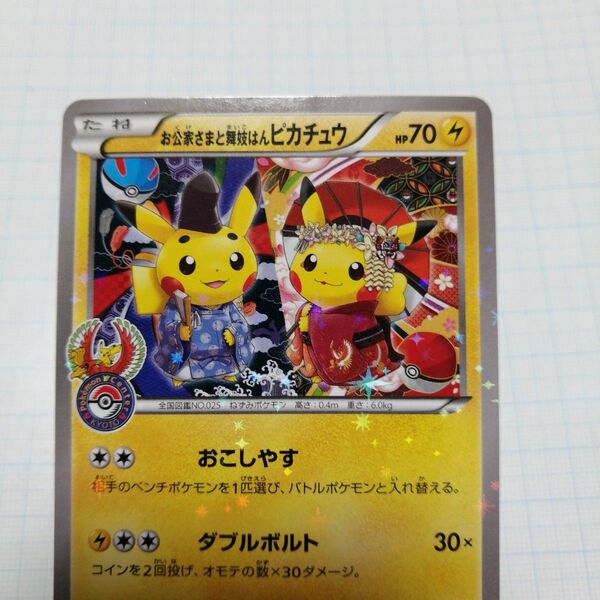 ポケモンカード お公家さまと舞妓はんピカチュウ プロモ