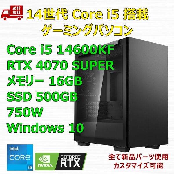 第14世代 i5 14600KF/RTX4070 SUPER/B760/M.2 SSD 500GB/メモリ 16GB/750W