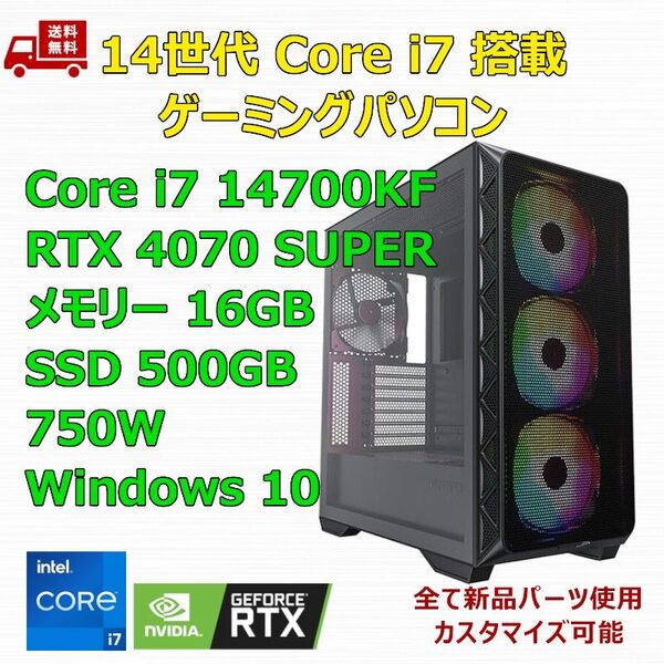 第14世代 i7 14700KF/RTX4070 SUPER/Z790/M.2 SSD 500GB/メモリ 16GB/750W