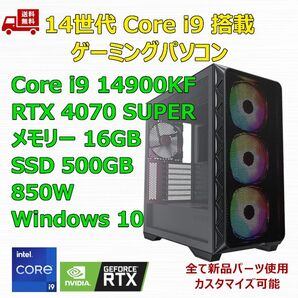 第14世代 i9 14900KF/RTX4070 SUPER/Z790/M.2 SSD 500GB/メモリ 16GB/850W