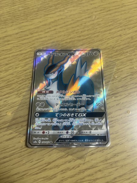 2025年最新】Yahoo!オークション -ポケモンカード sr コバルオン 2025年最新】Yahoo!オークション -ポケモンカード sr コバルオン