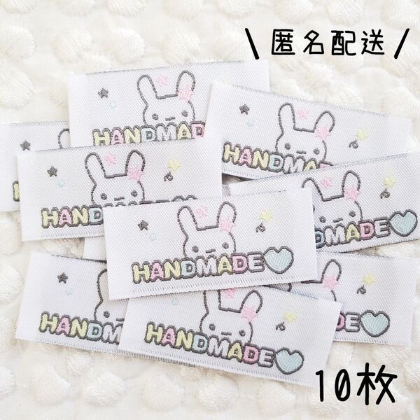 【新品】ハンドメイド 刺繍タグ T-372 うさぎ ゆめかわ 入園準備 入学準備 10枚セット