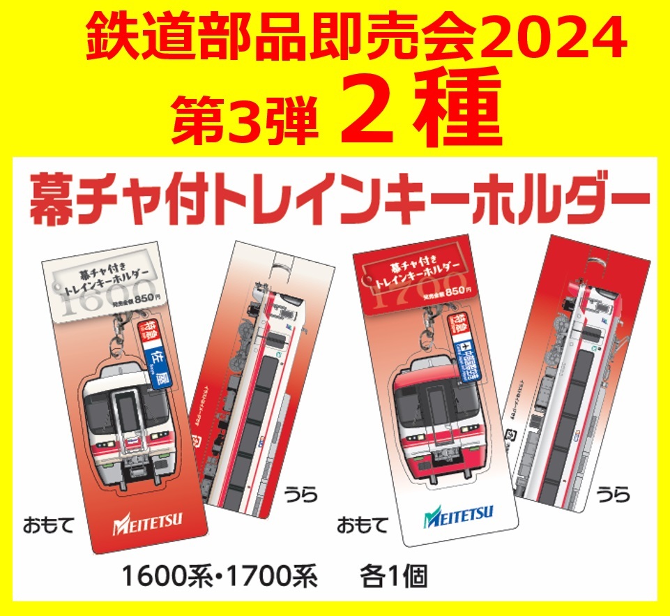 Yahoo!オークション -「鉄道部品 名鉄」の落札相場・落札価格