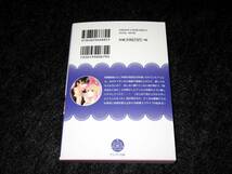 大富豪の花嫁: 幼妻は淫らな指に蕩かされる (ティアラ文庫) 　★水島 忍 (著) 2019/9 【055】_画像2