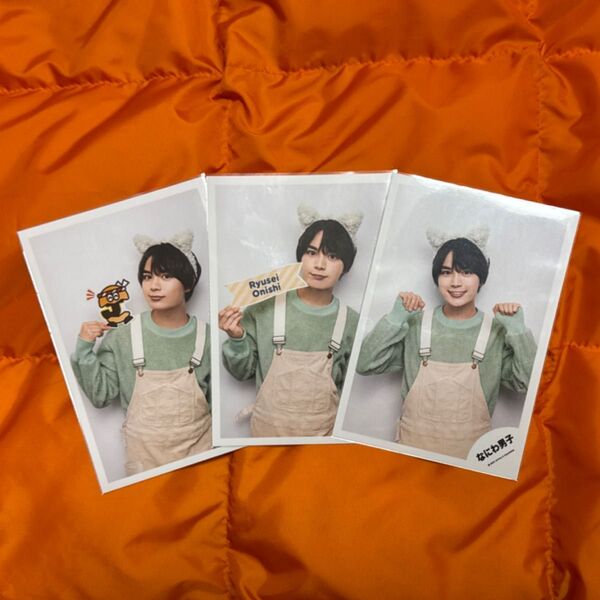 なにわ男子 大西流星 公式写真