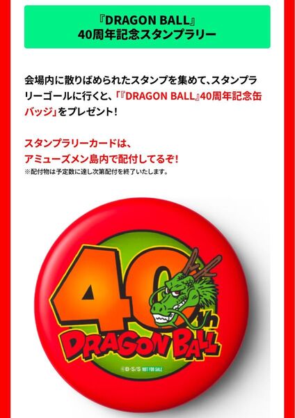 DRAGON BALL40周年記念缶バッジ