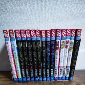 刑部 真芯 著 まとめ売り15冊