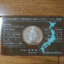 地方自治法施行六十周年記念■５百円バイカラー・クラッド貨幣■熊本県■カード型■新品_画像2