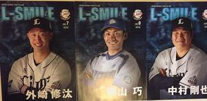 2018年 西武ライオンズ FC 情報誌 L-SMILE vol.7,8,9 外崎 栗山 中村(ポスター) 3種セット