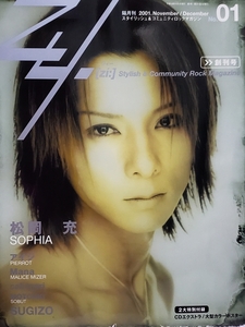 【Zy.】2001年11-12月号☆No.01 付録ポスター付（CD-ROM無） 表紙：松岡充（SOPHIA）　　ムック、ロリータ18号、S、Psycho le Cemu他