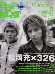 【PopBeat】1999年12月号 表紙：松岡充（SOPHIA）　　CASCADE、ゆず、Λucifer、T.M.Revolution、aiko、PIERROT、つんく、Dir en grey他
