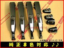 ■トヨタ純正♪■30系ハリアー コンビメッキドアハンドル/ハーフメッキハンドル■2003年2月～2012年7月■8色対応可能■詳細取付説明書付■B_画像1