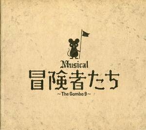 冒険者たち パンフレット★上山竜司 坂元健児 辻本祐樹 大山真志 山下翔央 土屋シオン 和田琢磨 今拓哉★ミュージカル パンフ aoaoya