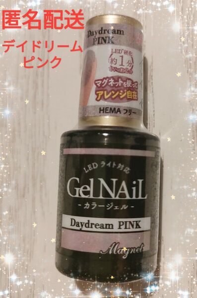 セリア ジェルネイル デイドリームピンク ネイル 新品未使用 匿名配送