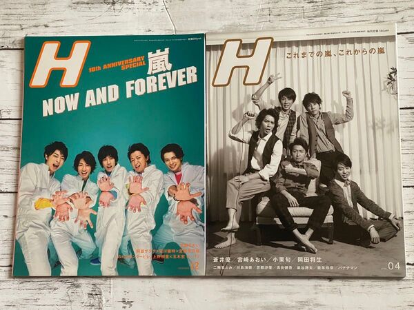 雑誌H 2冊セット 嵐特集