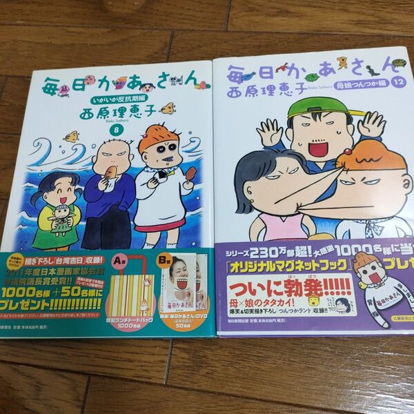 毎日かあさん 2冊まとめて
