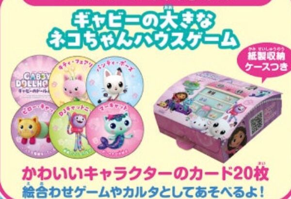 匿名発送★新品未使用★ギャビーのドールハウス 購入特典 非売品 カルタ ゲーム