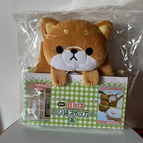 レジ袋収納 豆しば 引っ掛け式 レジ袋ストッカー 名邦 吊り下げ 犬 豆柴