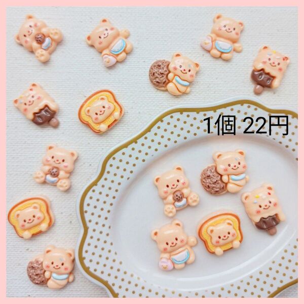 【No.29】くまちゃんミックス③ デコパーツ 1個22円