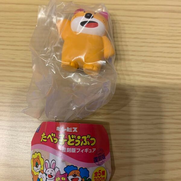 たべっ子どうぶつ 復刻版フィギュア くま