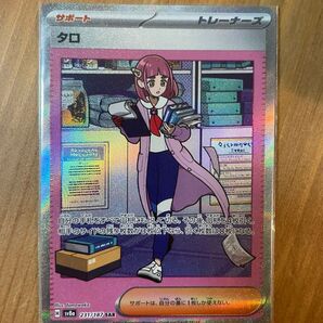 ポケモンカード タロSAR