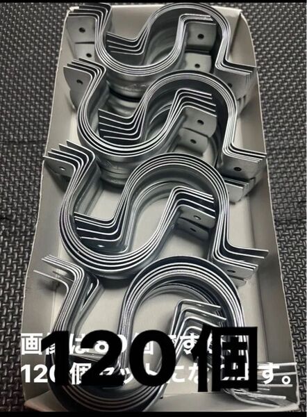 サドルバンド アカギ 40A 120個 単管パイプ(48.6Φ) 水道