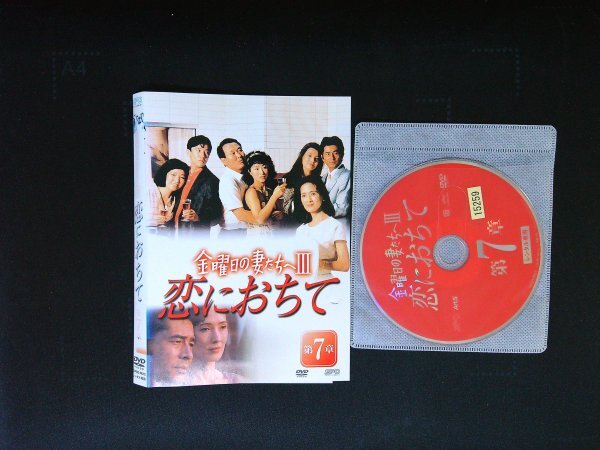Amazon.co.jp: 金曜日の妻たちへIII 恋におちて DVD-BOX : 古谷