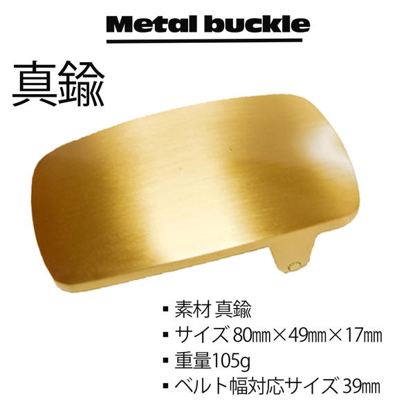 ■新品■ 匿名配送/送料無料■ 真鍮 ベルトバックル のみ メンズ レディース 交換可能 金具 かっこいい 光沢スクエア 金 ゴールド 40mm