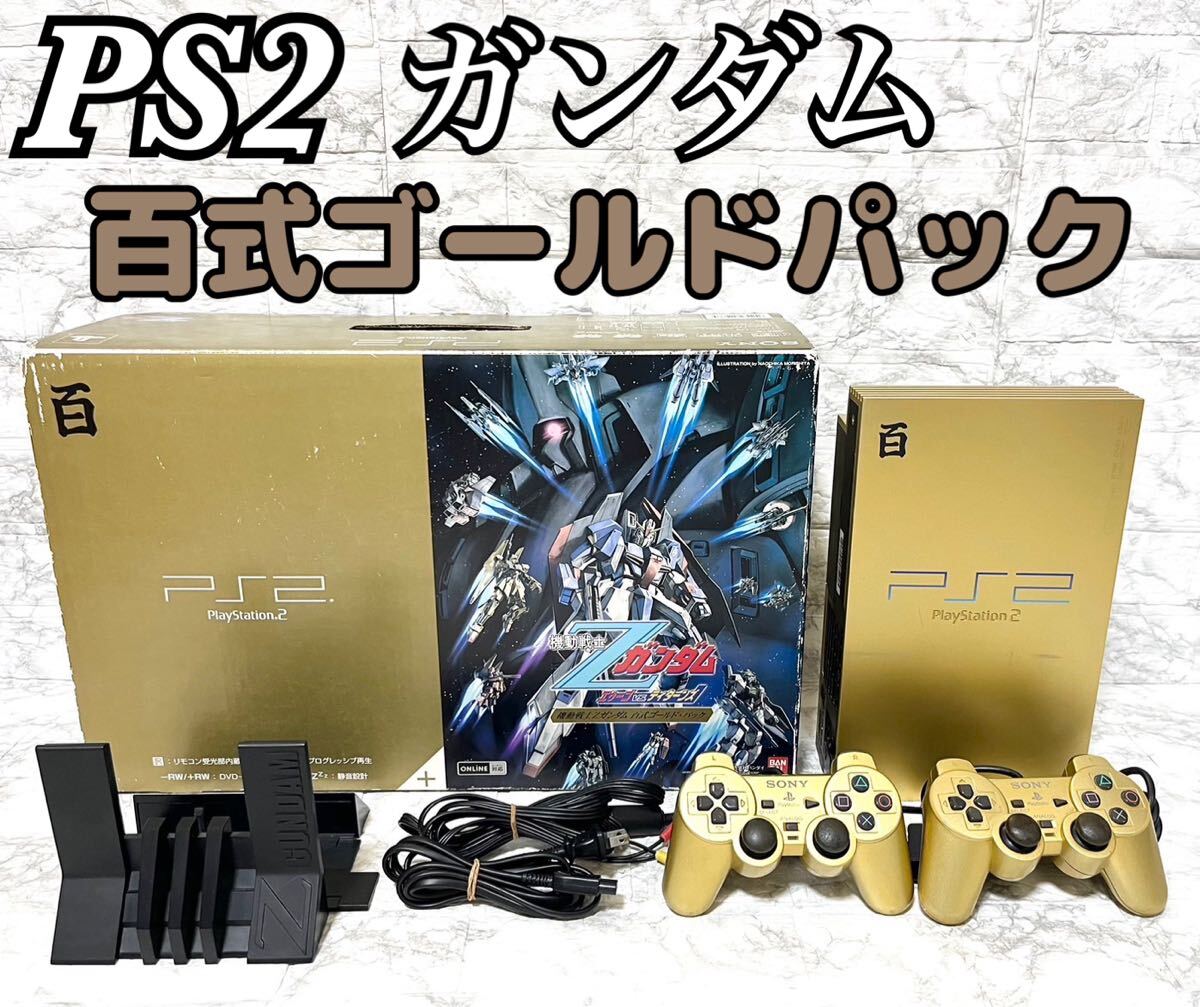 Yahoo!オークション -「ps2 百式ゴールド」の落札相場・落札価格 Yahoo!オークション -「ps2 百式ゴールド」の落札相場・落札価格