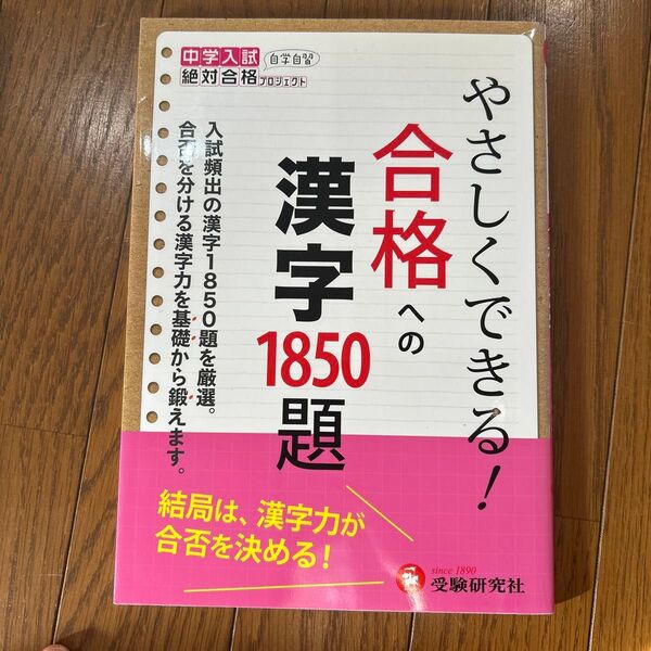 やさしくできる!合格への漢字 中学入試絶対合格プロジェクト (中学入試絶対合格プロジェクト) 絶対合格プロジェクト/編著