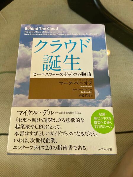 クラウド誕生