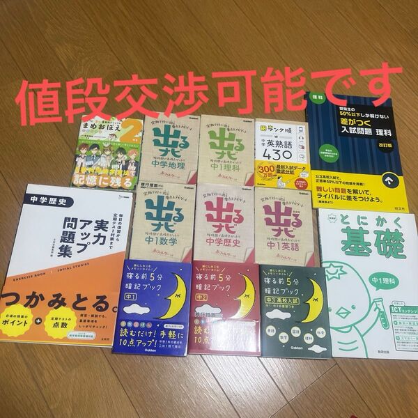 問題集 まとめ売り旺文社 学研