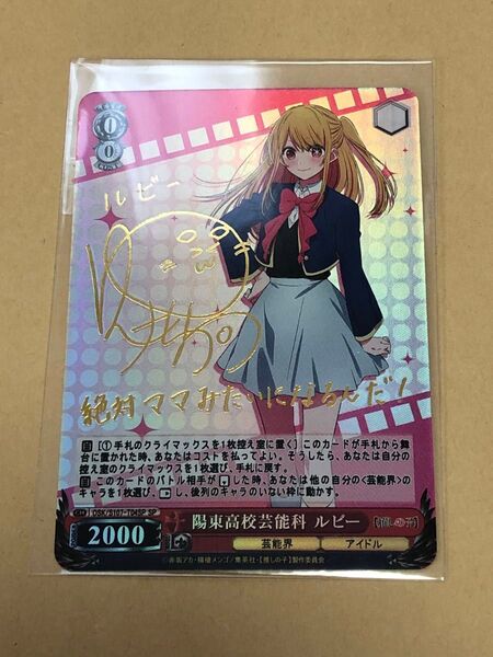 【推しの子】 陽東高校芸能科 ルビー サイン ゴールド a.c.g