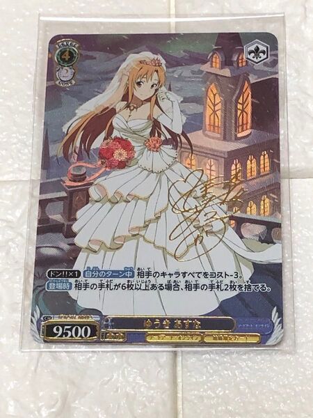 結城明日奈 ② ウエディング サイン カード a.c.g