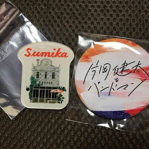 sumikaアクリルステッカー・片岡健太とバンドマン缶バッジ(2個セット)