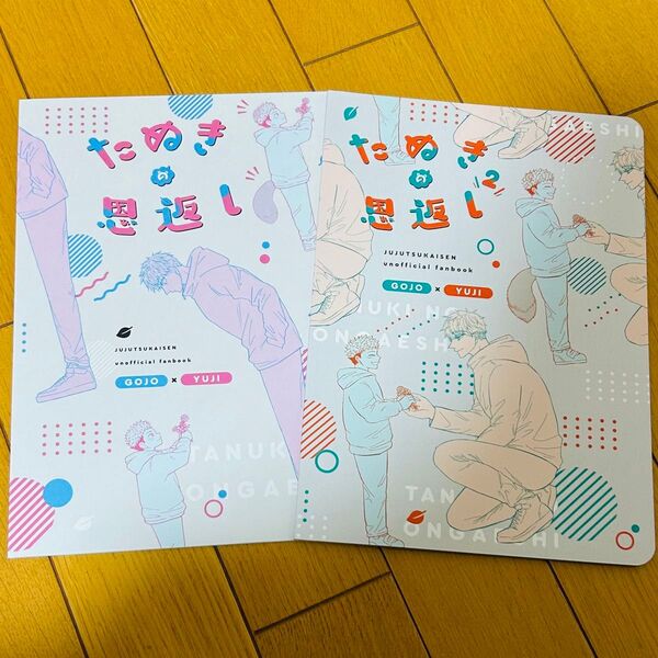 同人誌 五悠