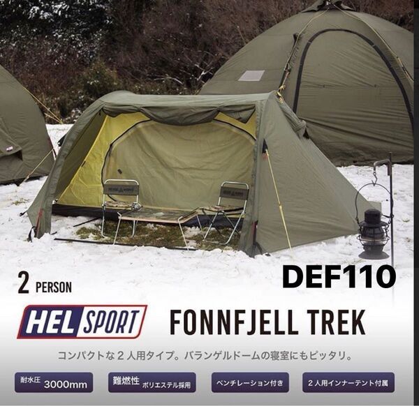 Fonnfjell Trek フォンフィエルトレック 2 人用