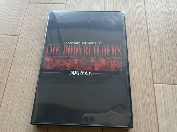 未開封 ミスター日本への道DVD 2002年MANIA ボディビルdvd/谷野義弘/合戸孝二/田代誠/須江正尋/山岸秀匡