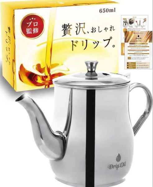 オイルポット 650ml DripOil ステンレス 油ポット 油漉し器