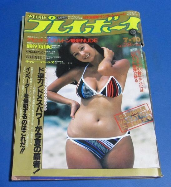 Yahoo!オークション -「週刊プレイボーイ 1979」(その他) (アイドル、芸能人)の落札相場・落札価格 Yahoo!オークション -「週刊プレイボーイ 1979」(その他) (アイドル、芸能人)の落札相場・落札価格