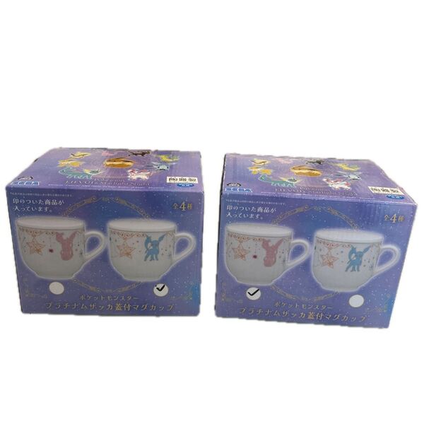 ポケモン プラチナムザッカ 蓋付 マグカップ イーブイ&ニンファ☆ リーフィア&グレイシア 2個セット 陶器製