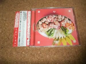 [CD][送100円～] サ盤 日出ズル場所 通常盤 オメでたい頭でなにより 火ノ丸相撲