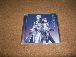 [CD][送100円～] 星と月のセンテンス キタコレ B-PROJECT