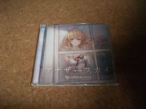 [CD][送100円～] サ盤 アナザースカイ GRANBLUE FANTASY 今井麻美