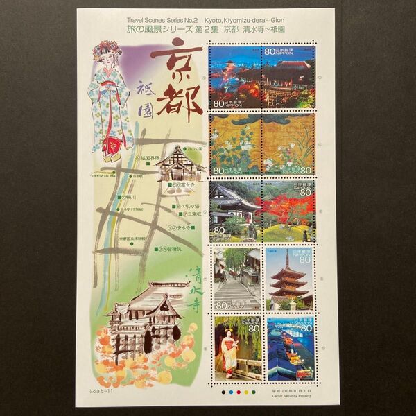旅の風景シリーズ 第2集 京都 清水寺〜祇園