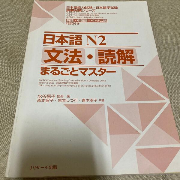 日本語N2文法読解