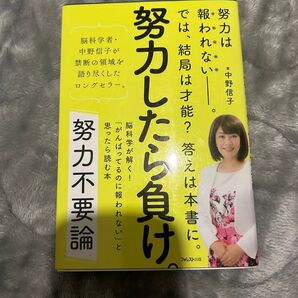 努力不要論