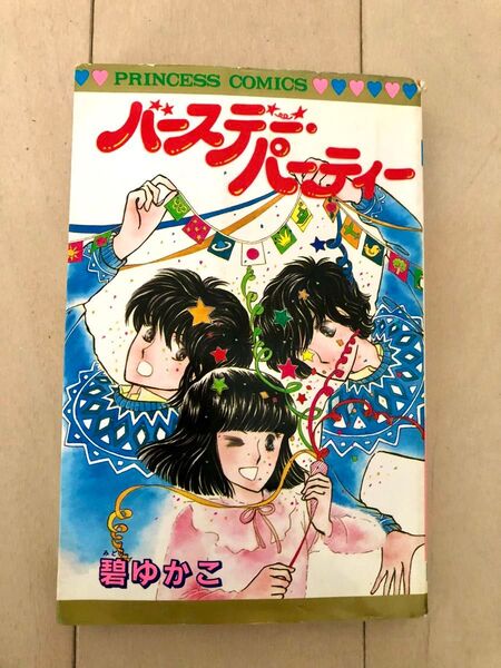碧ゆかこ バースデーパーティ