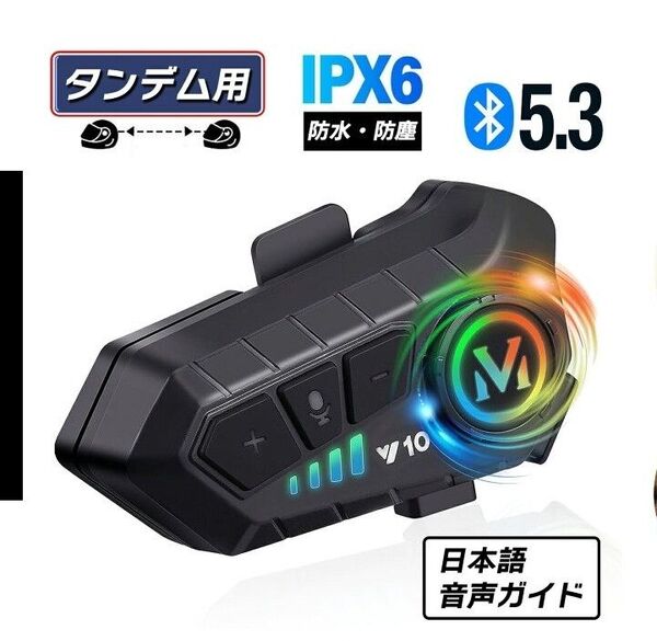 バイク用インカム2個セット