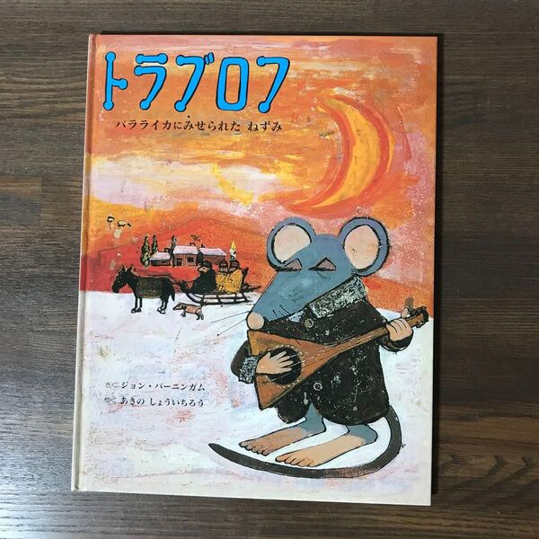 トラブロフ